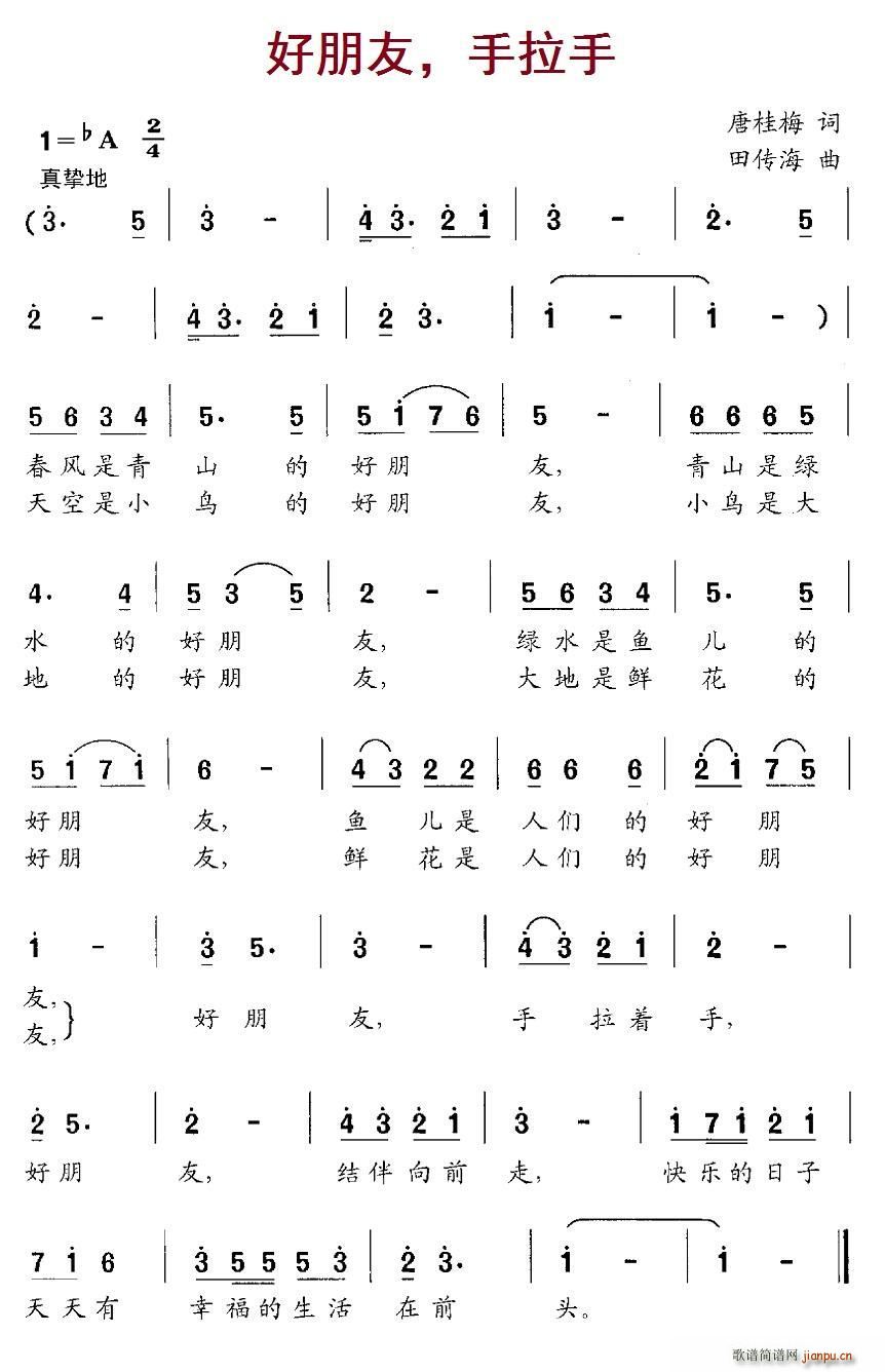 好朋友 手拉手(七字歌谱)1
