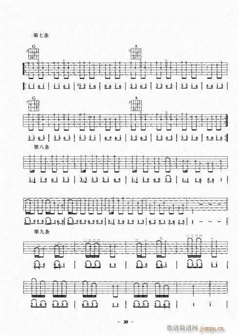 民谣吉他一点通21-40(吉他谱)10