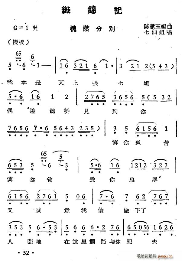 织锦记 槐荫分别(越剧曲谱)1