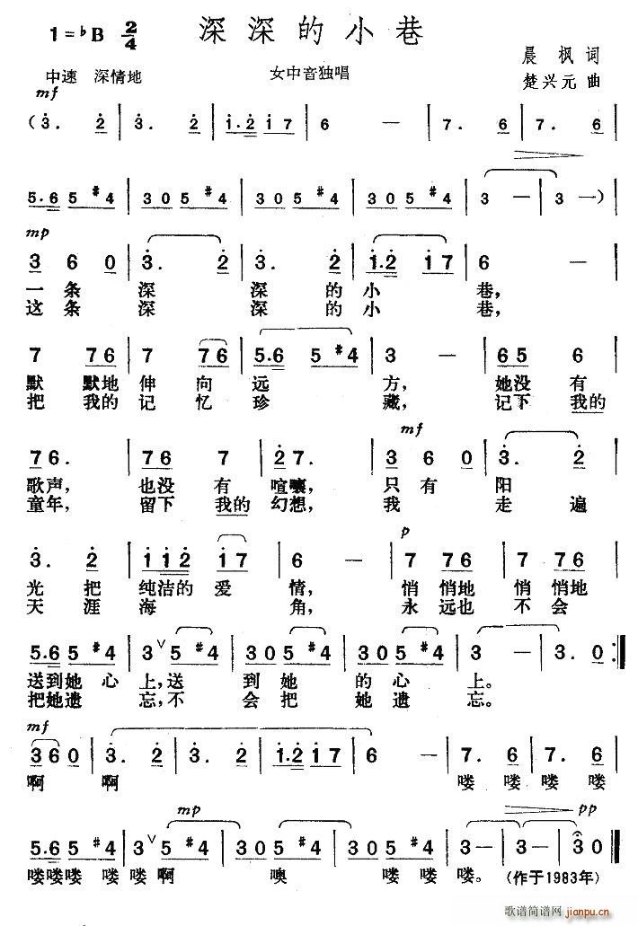 深深的小巷(五字歌谱)1