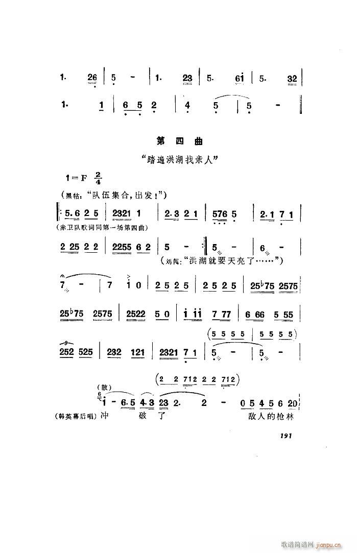 洪湖赤卫队 歌剧 全剧 101 136(十字及以上)8