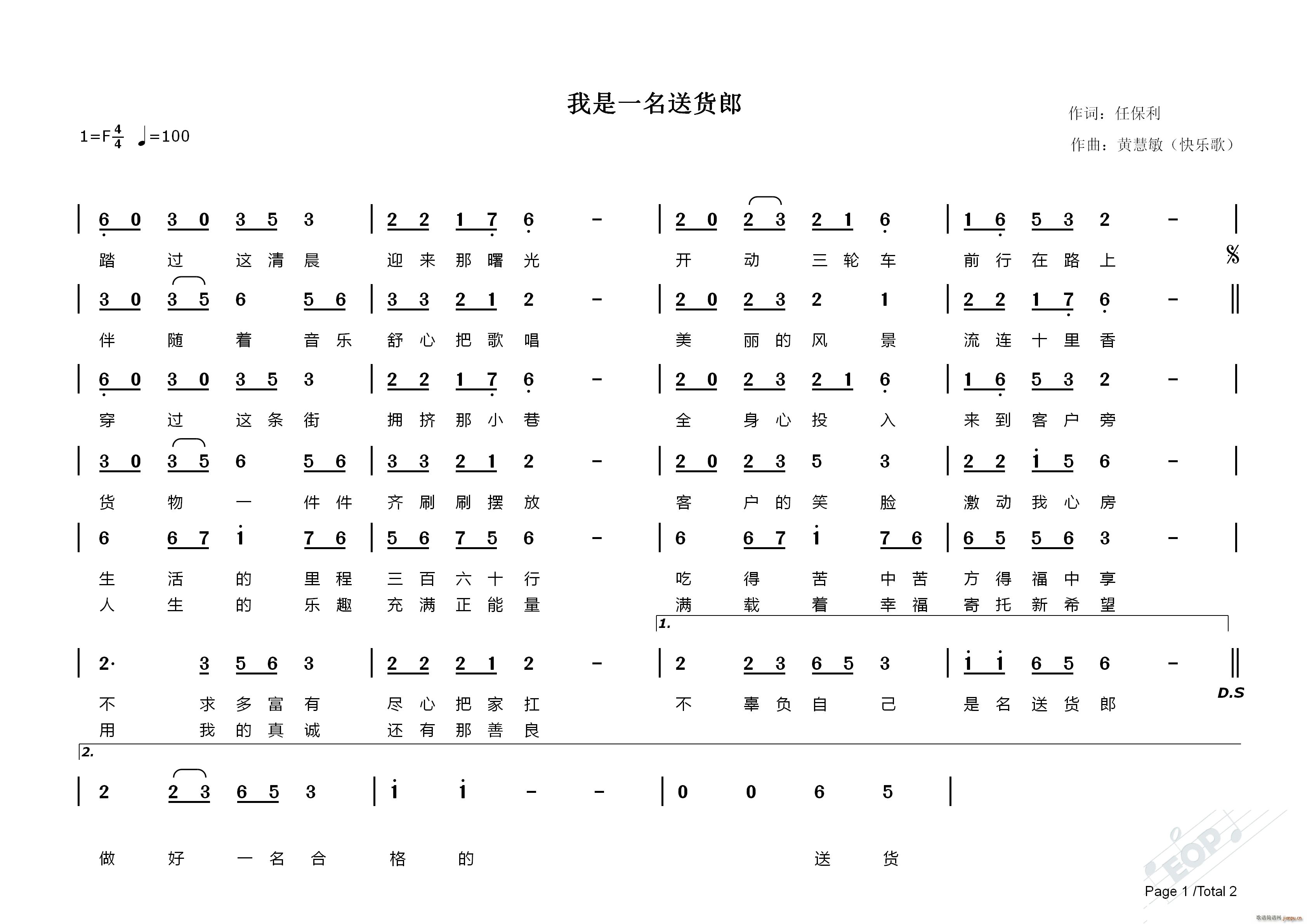 我是一名送货郎(七字歌谱)1