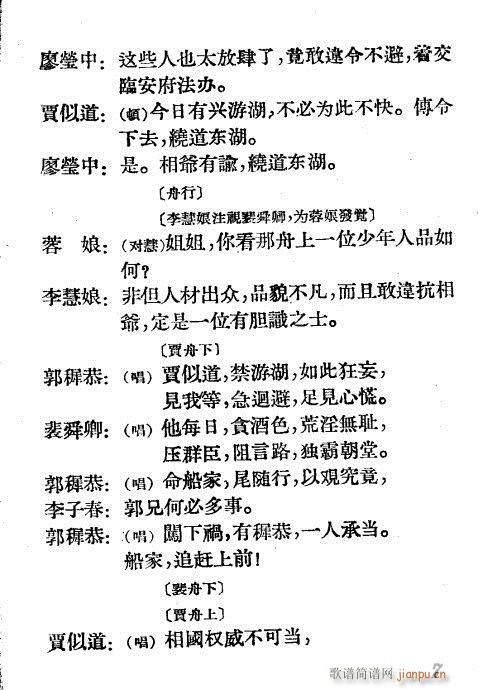 诡辩(越剧曲谱)7