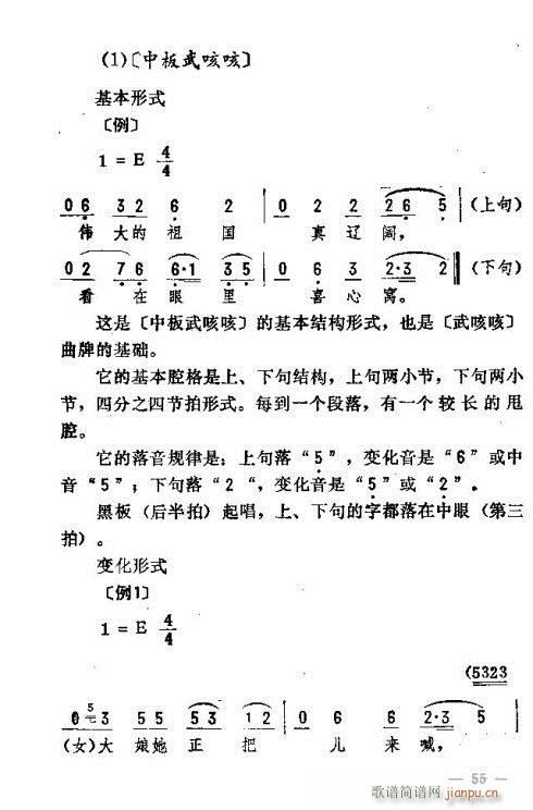 东北二人转音乐46-60(十字及以上)10