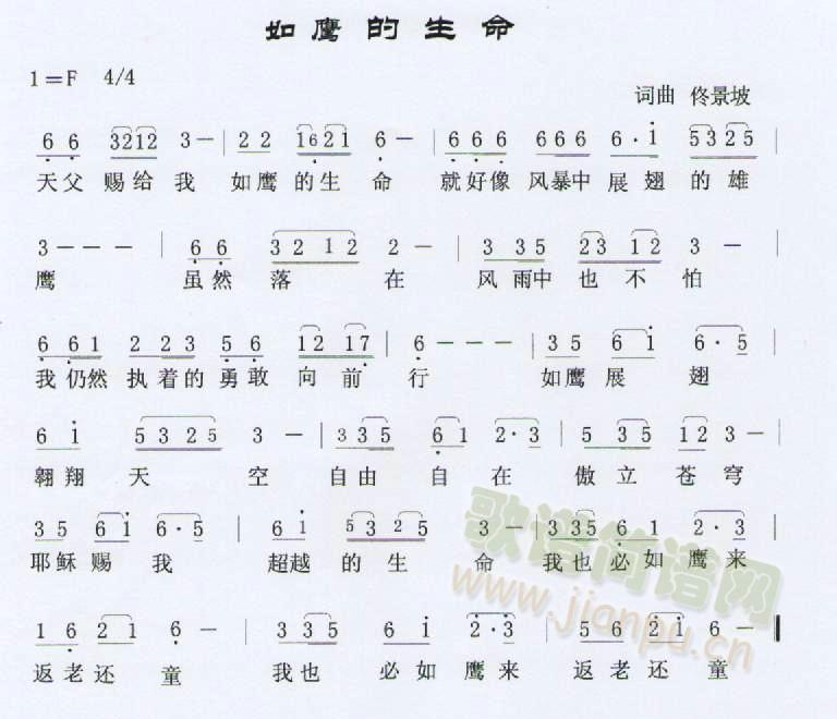 如鹰的生命(五字歌谱)1