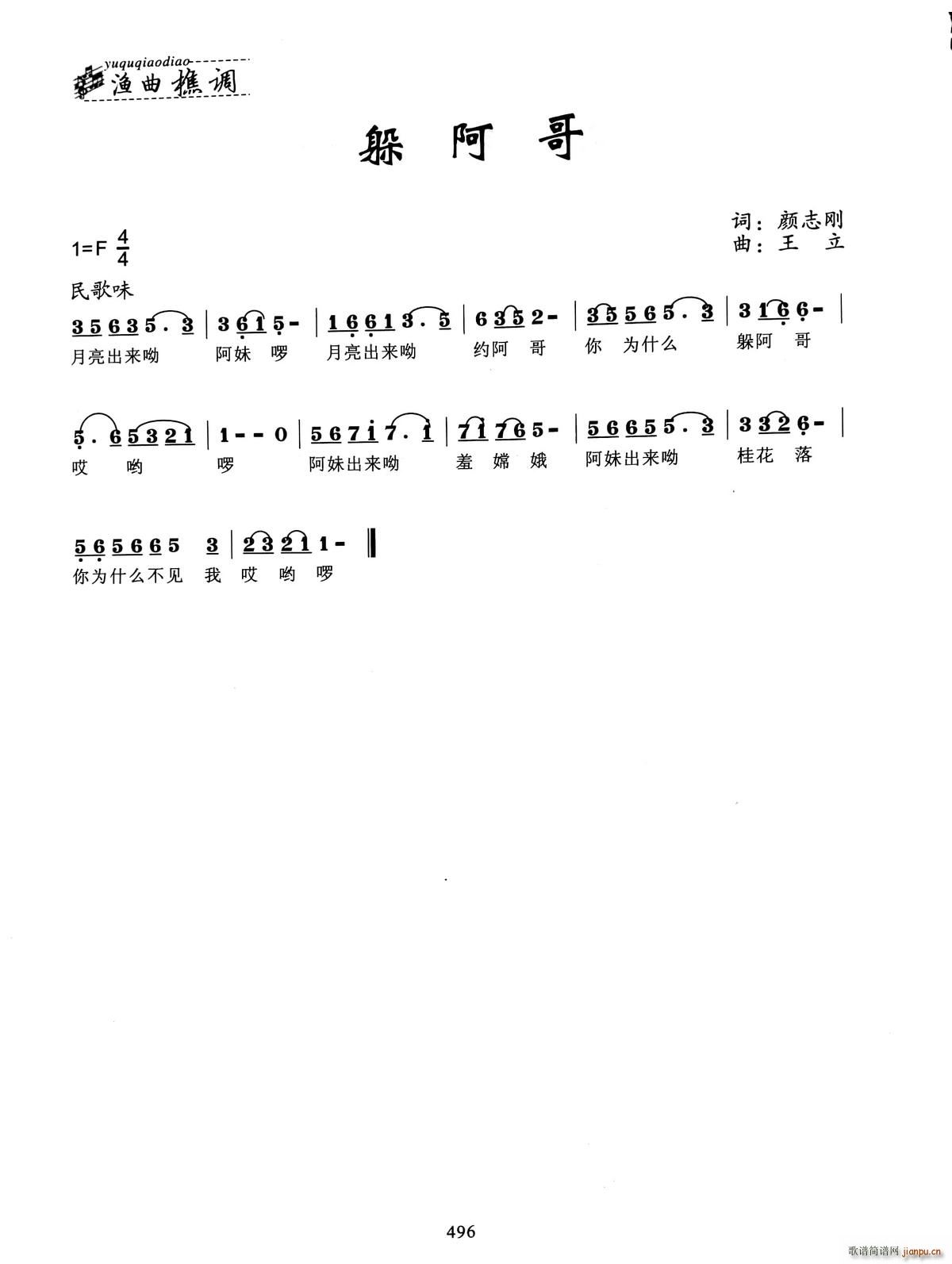 躲阿哥(三字歌谱)1