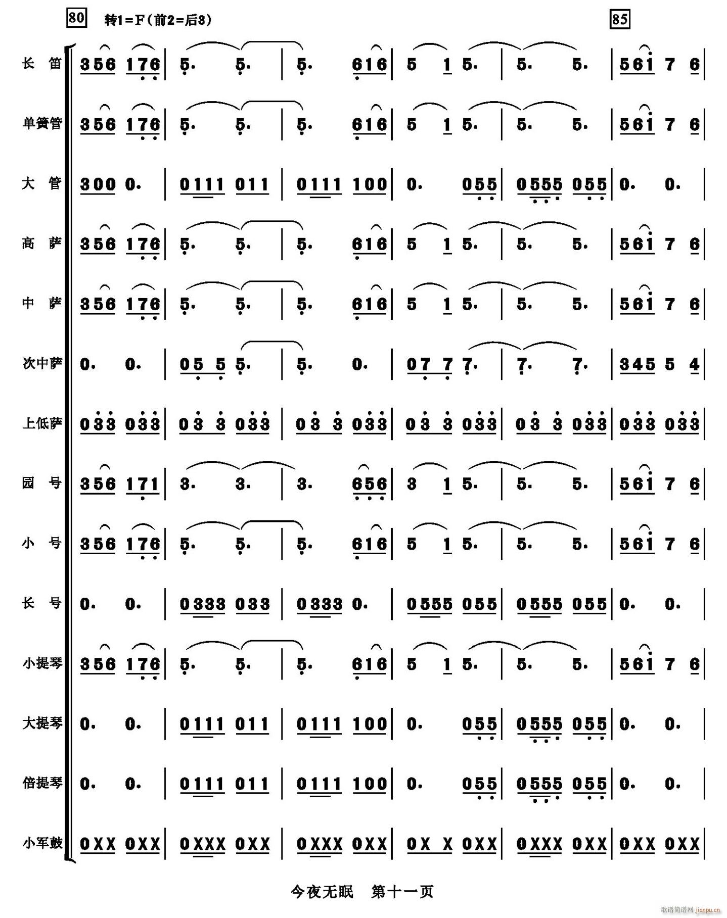 今夜无眠 11(总谱)1