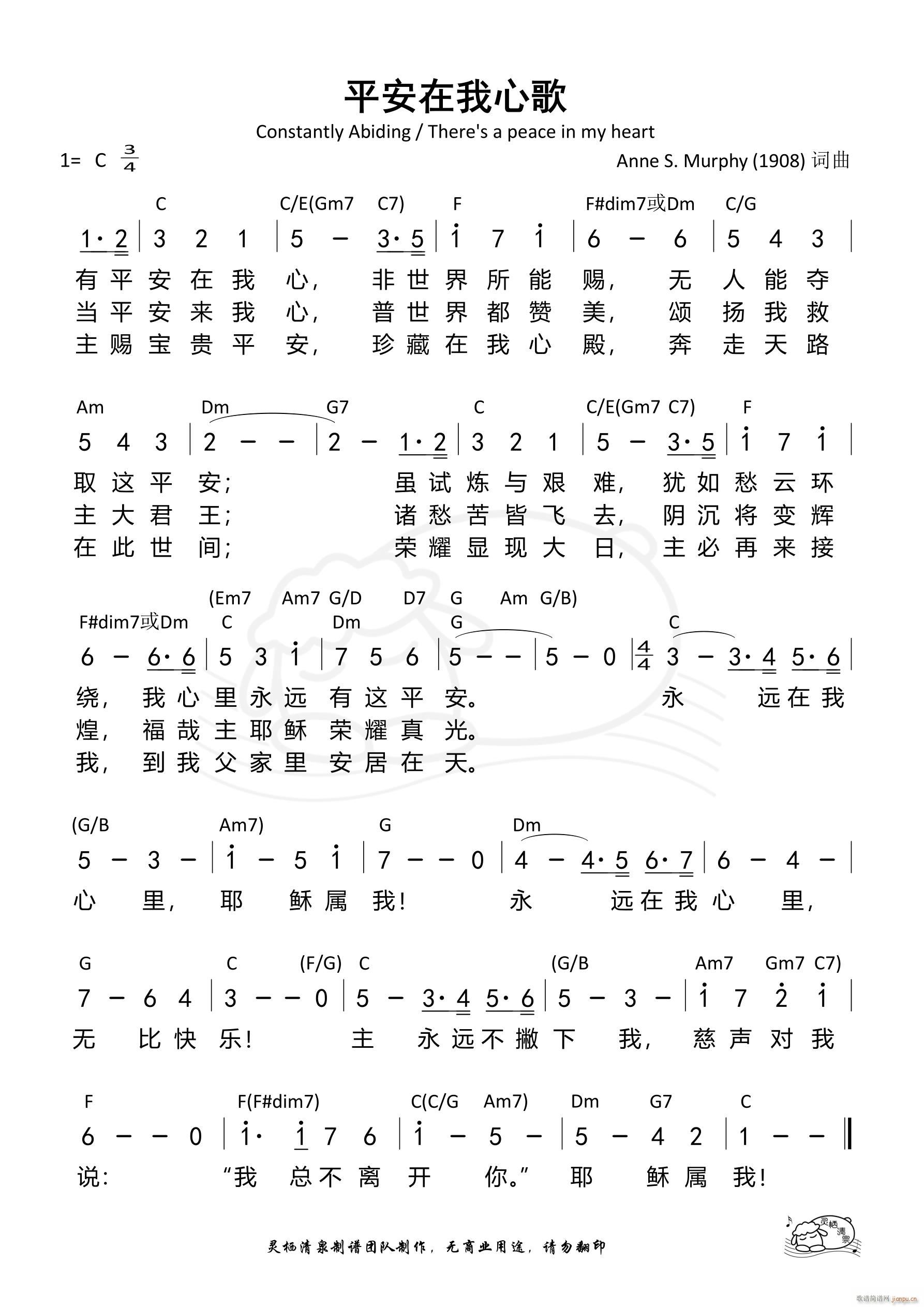 平安在我心歌(六字歌谱)1