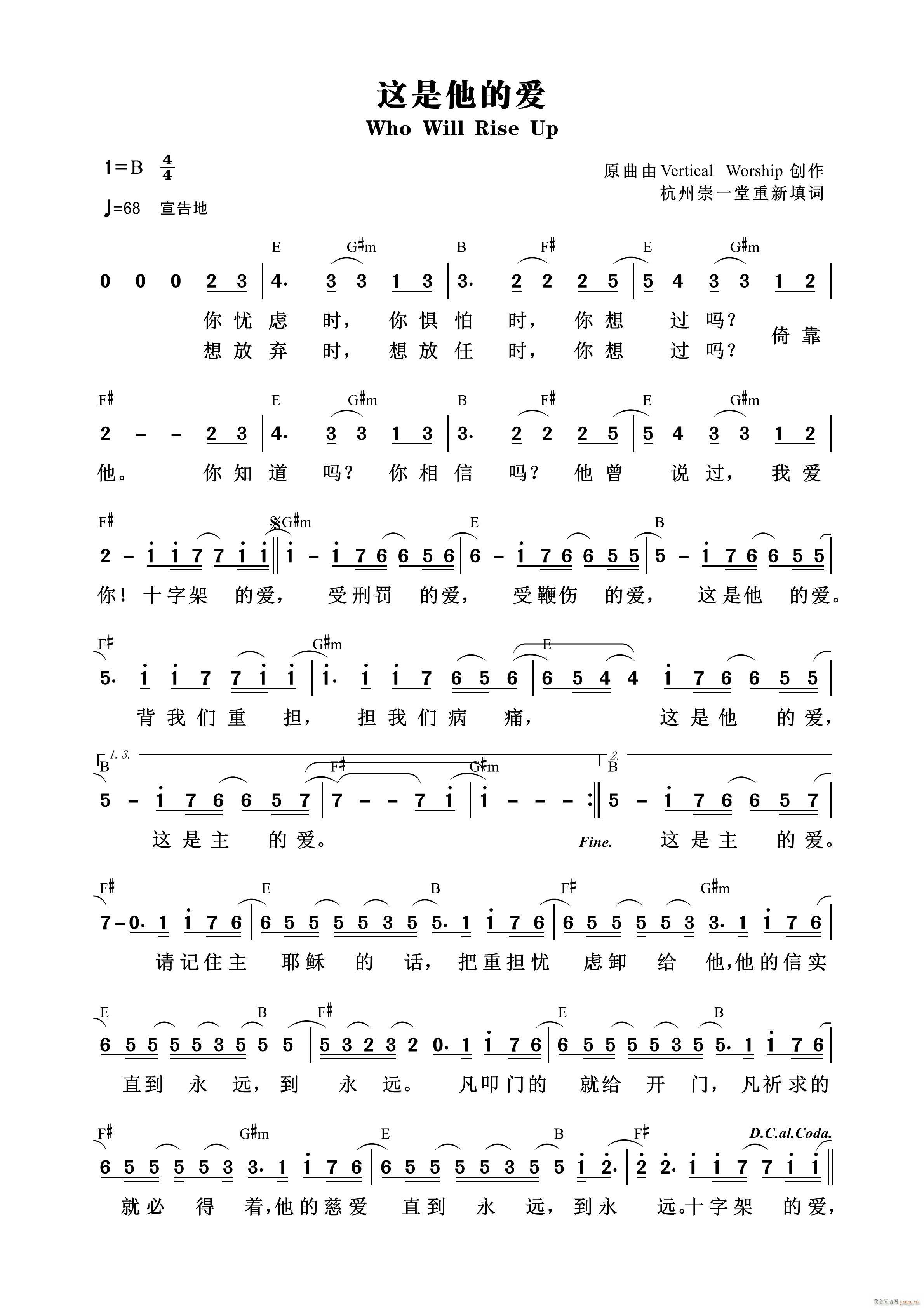 这是他的爱 第881首(十字及以上)1