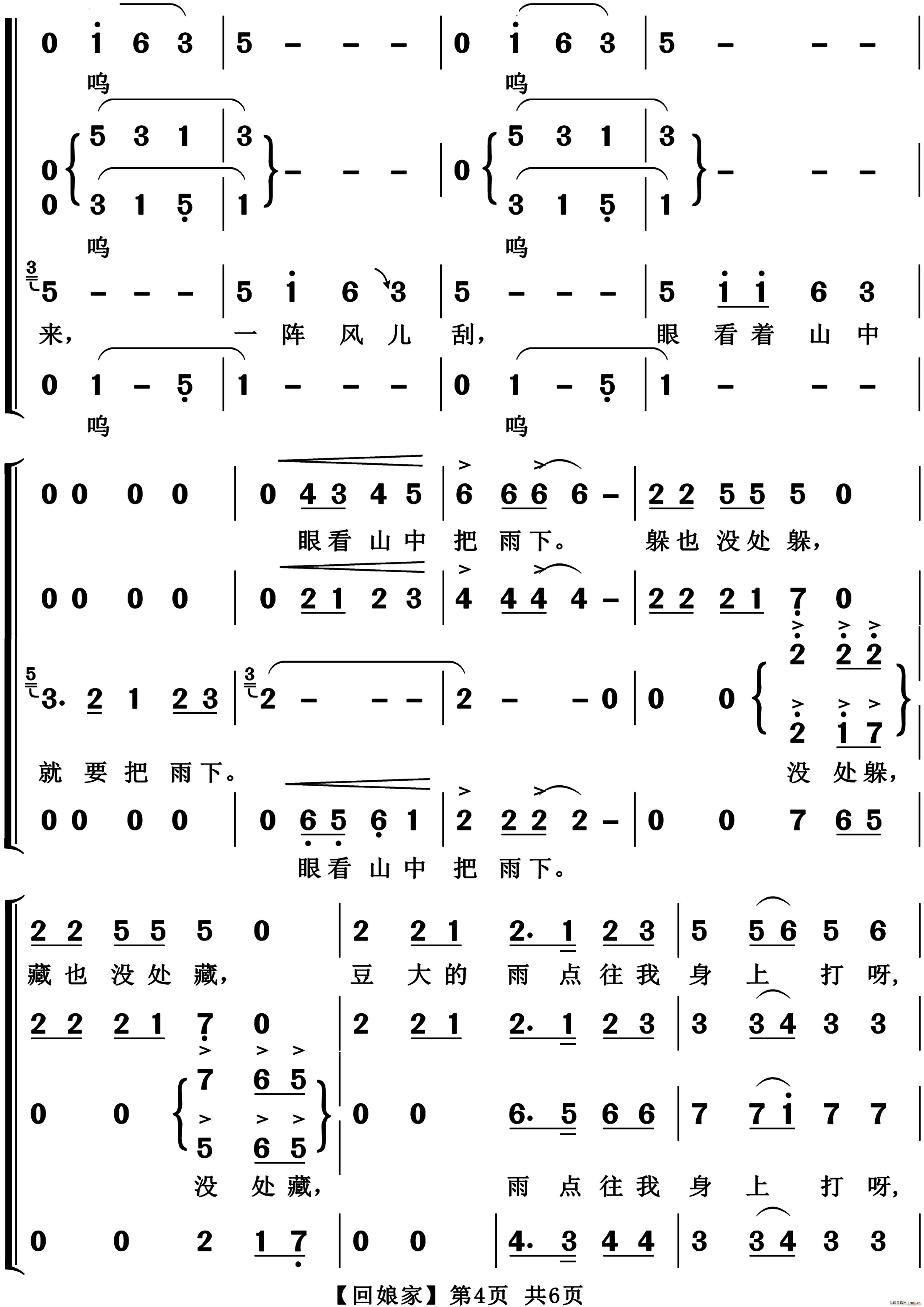 回娘家混声合唱(合唱谱)5