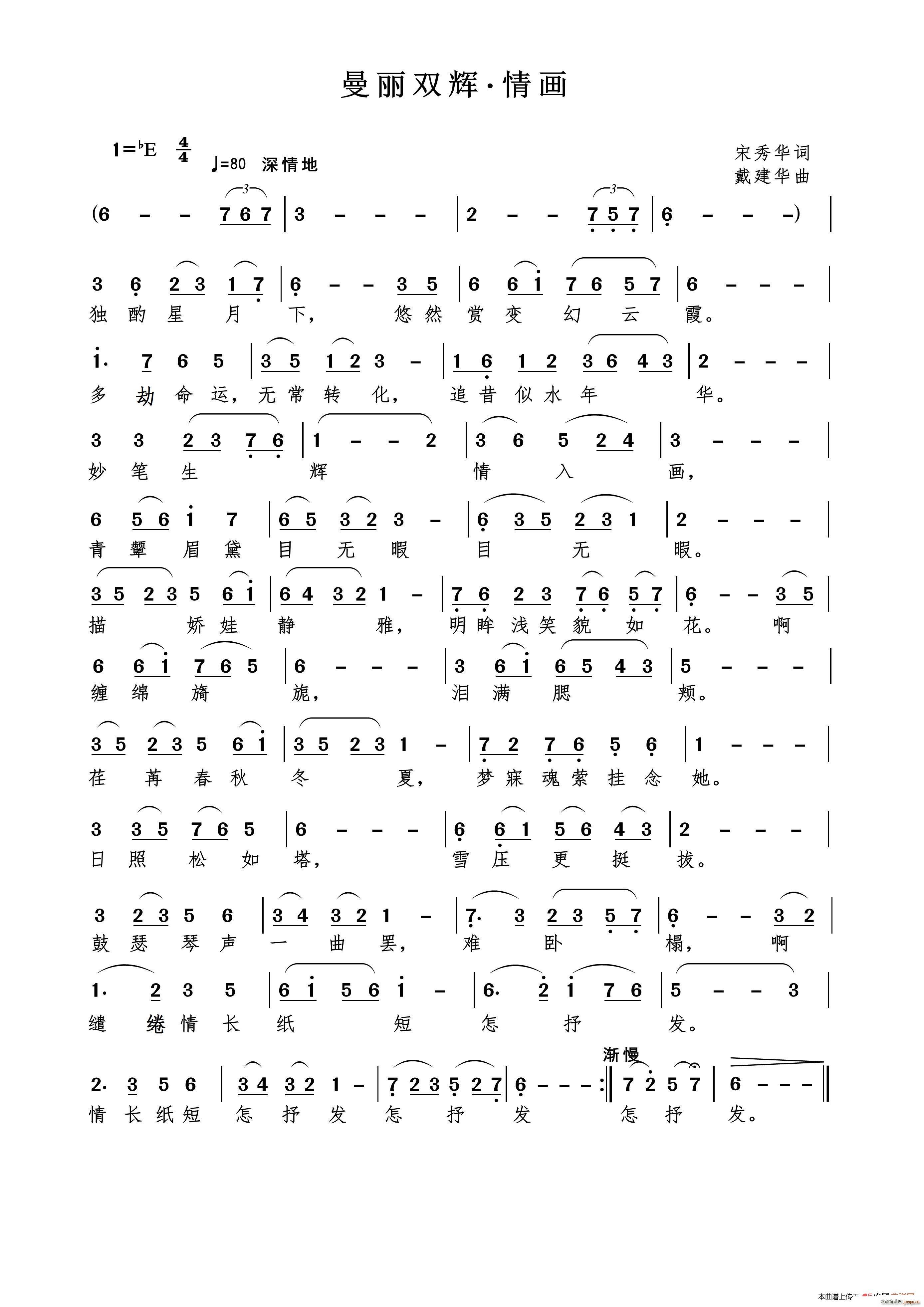 曼丽双辉 情画(七字歌谱)1