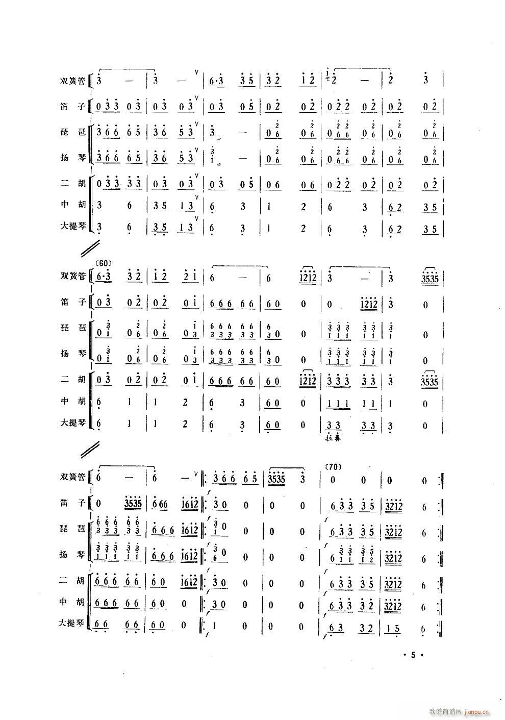 侗歌向着北京唱 双簧管独奏 伴奏(总谱)5