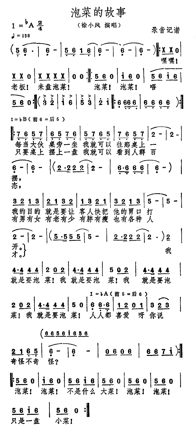 泡菜的故事(五字歌谱)1