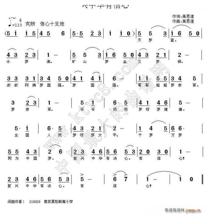 复兴中华有信心(七字歌谱)1