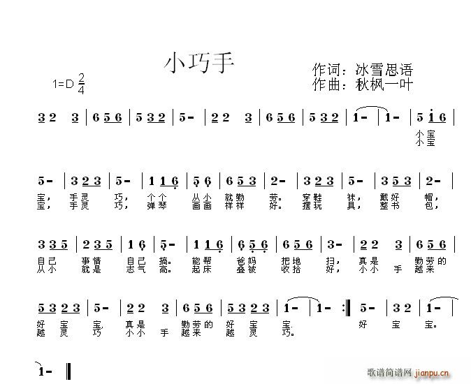 小巧手(三字歌谱)1