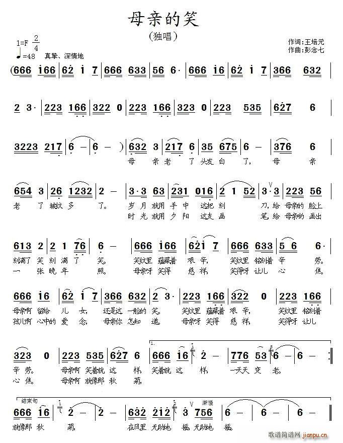 母亲的笑(四字歌谱)1