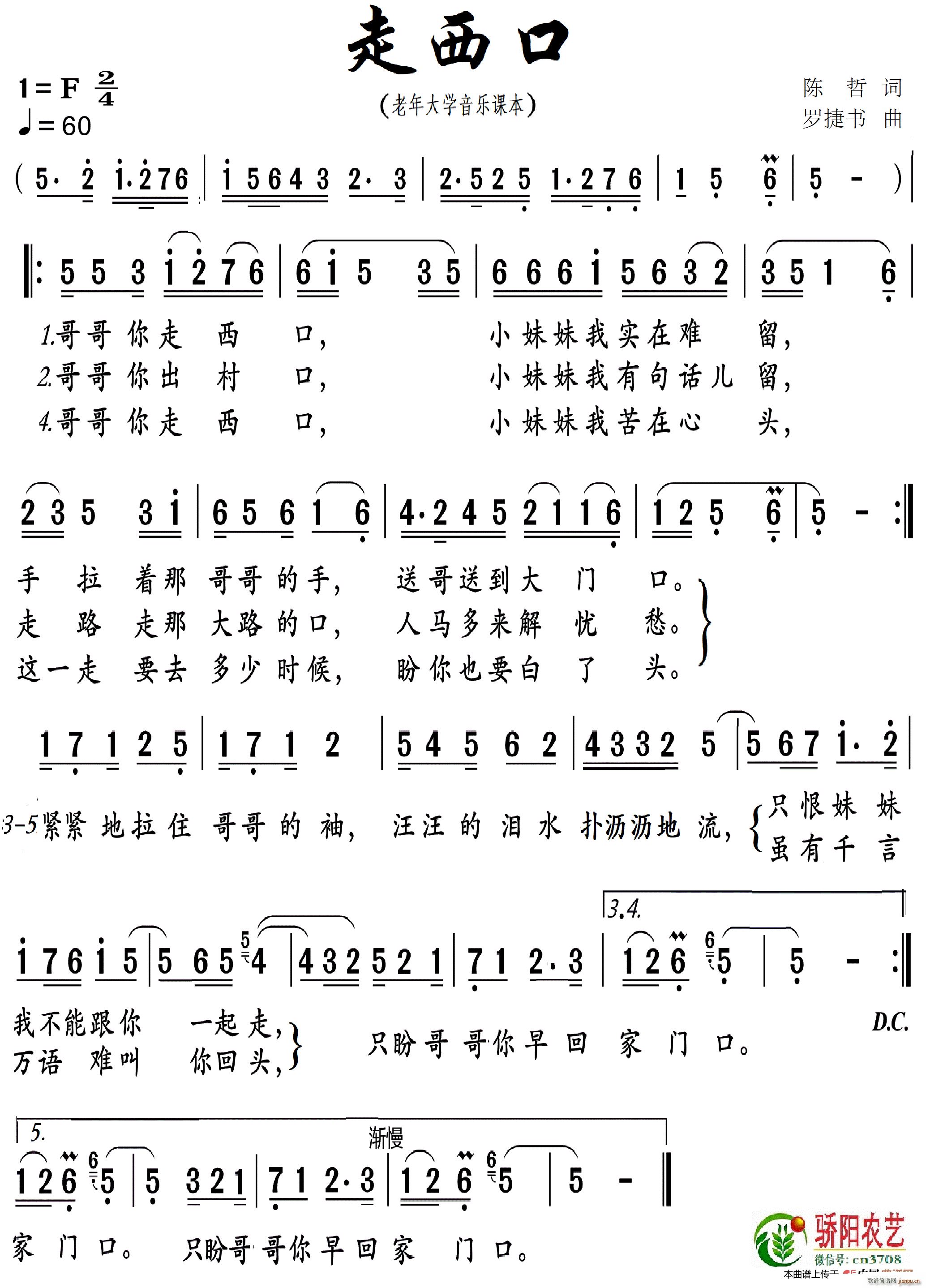 走西口 老年大学教材(十字及以上)1