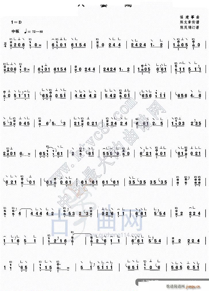 八婆闹(古筝扬琴谱)1