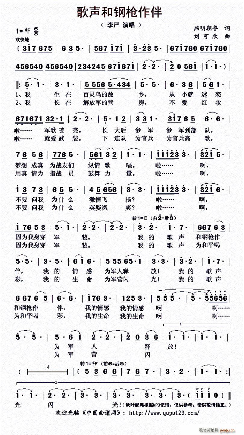 歌声和钢枪作伴(七字歌谱)1