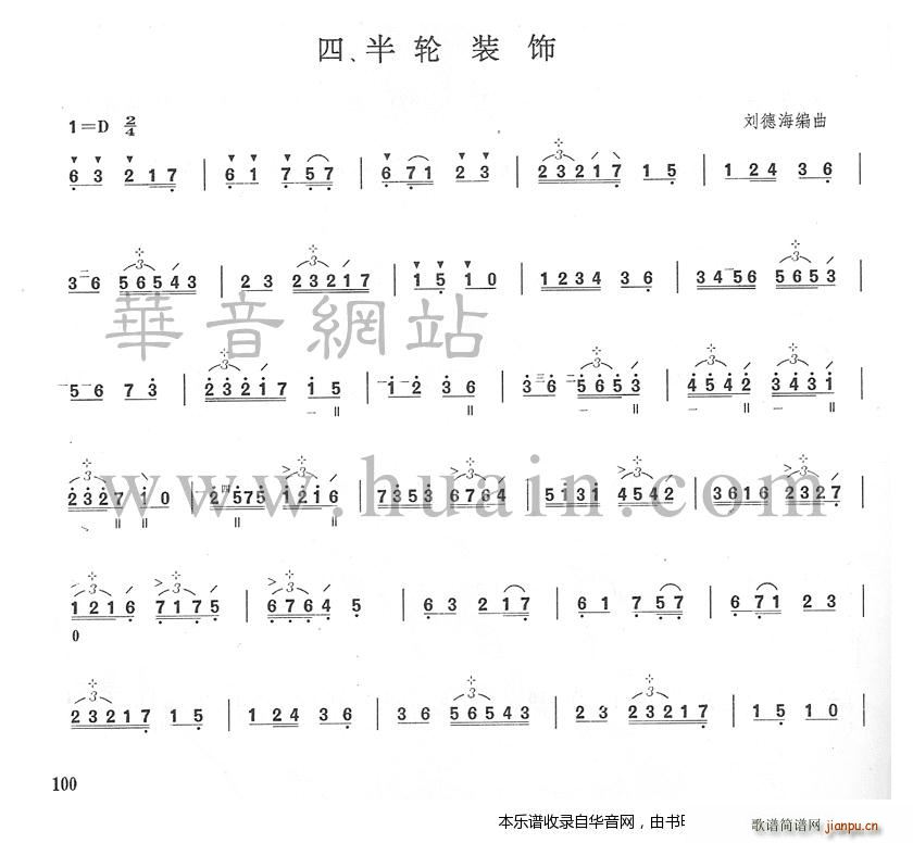 半轮装饰(琵琶谱)1