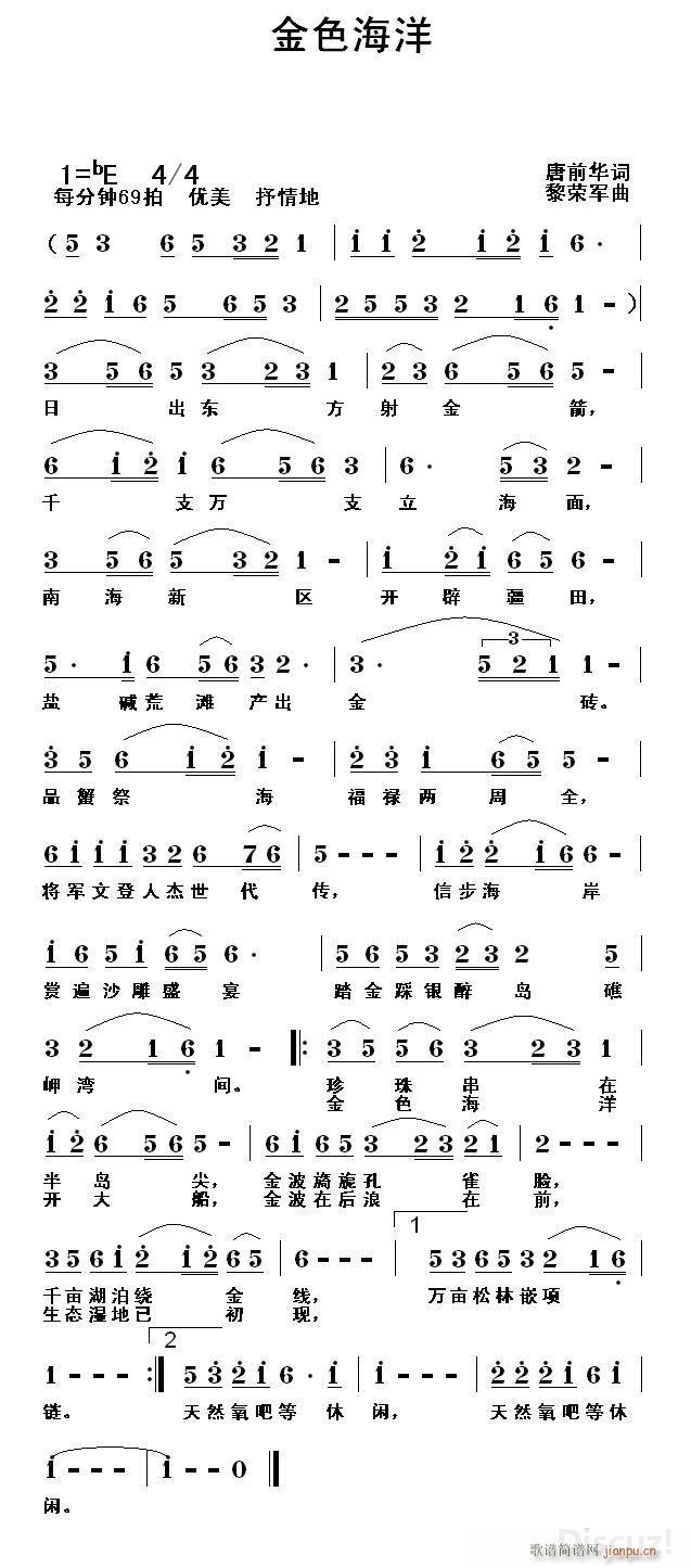 金色海洋(四字歌谱)1