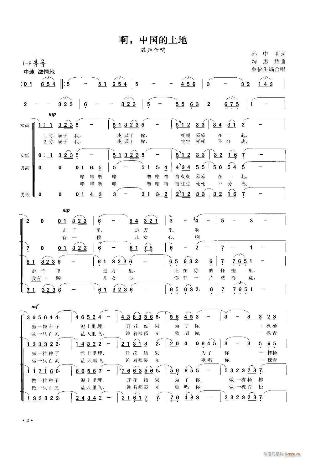 啊 中国的土地 合唱(合唱谱)1