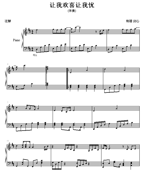 让我欢喜让我忧(钢琴谱)1