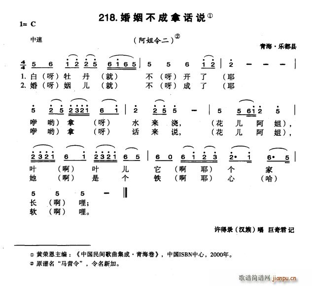 婚姻不成拿话说(七字歌谱)1