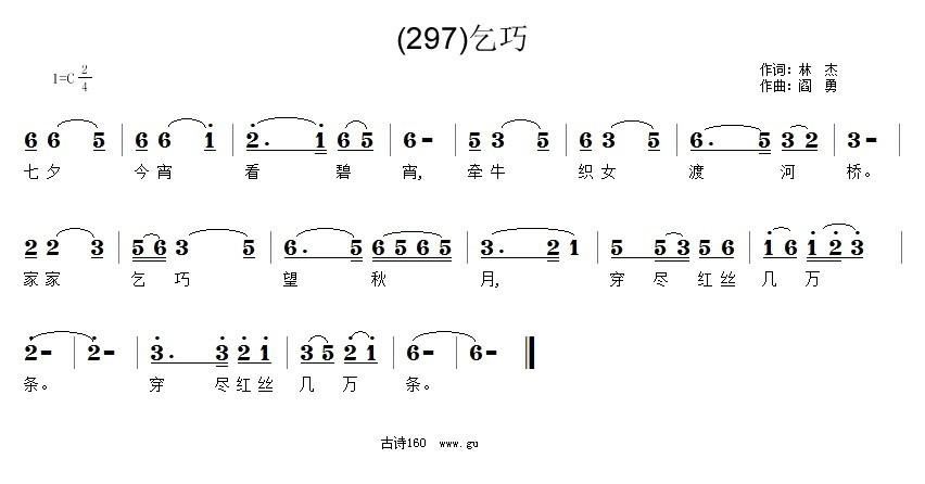 乞巧(二字歌谱)1