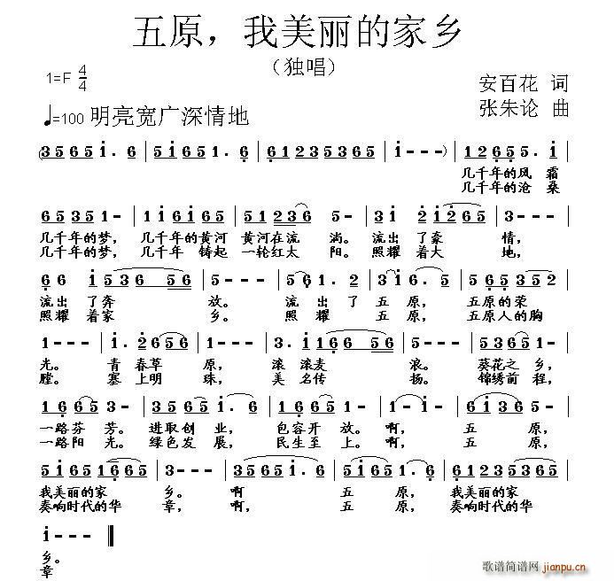 五原 我美丽的家乡(九字歌谱)1