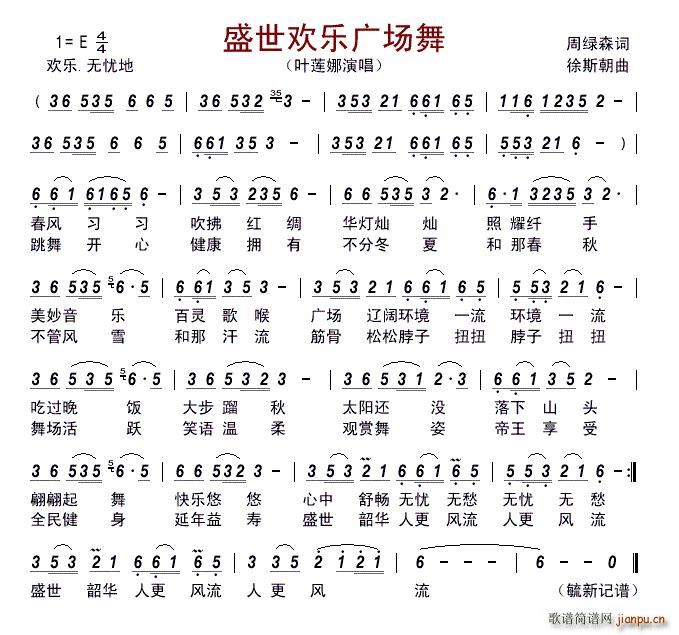 盛世欢乐广场舞(七字歌谱)1