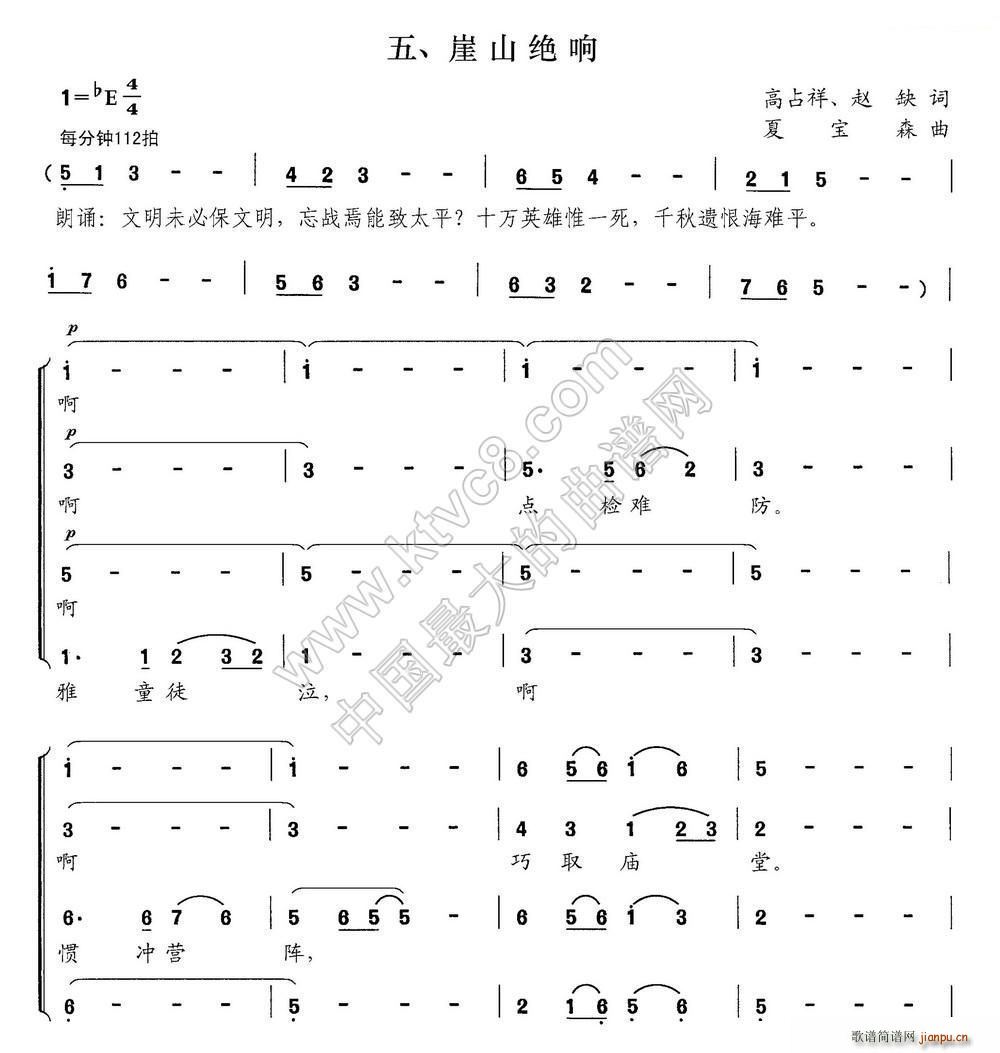 崖山绝响 交响大合唱 新千字文 组歌(十字及以上)1