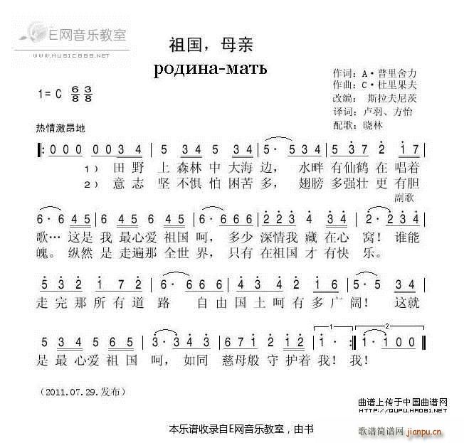 祖国 母亲 俄罗斯歌曲(十字及以上)1