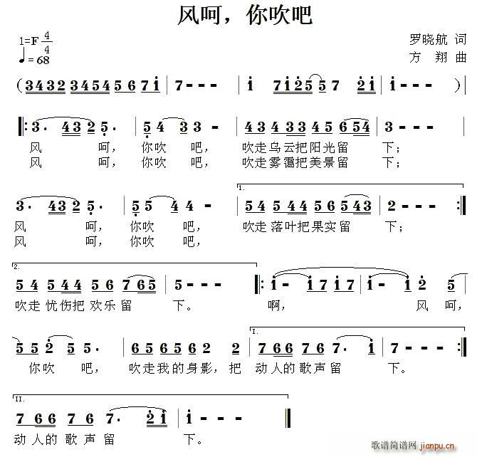 风呵 你吹吧(六字歌谱)1