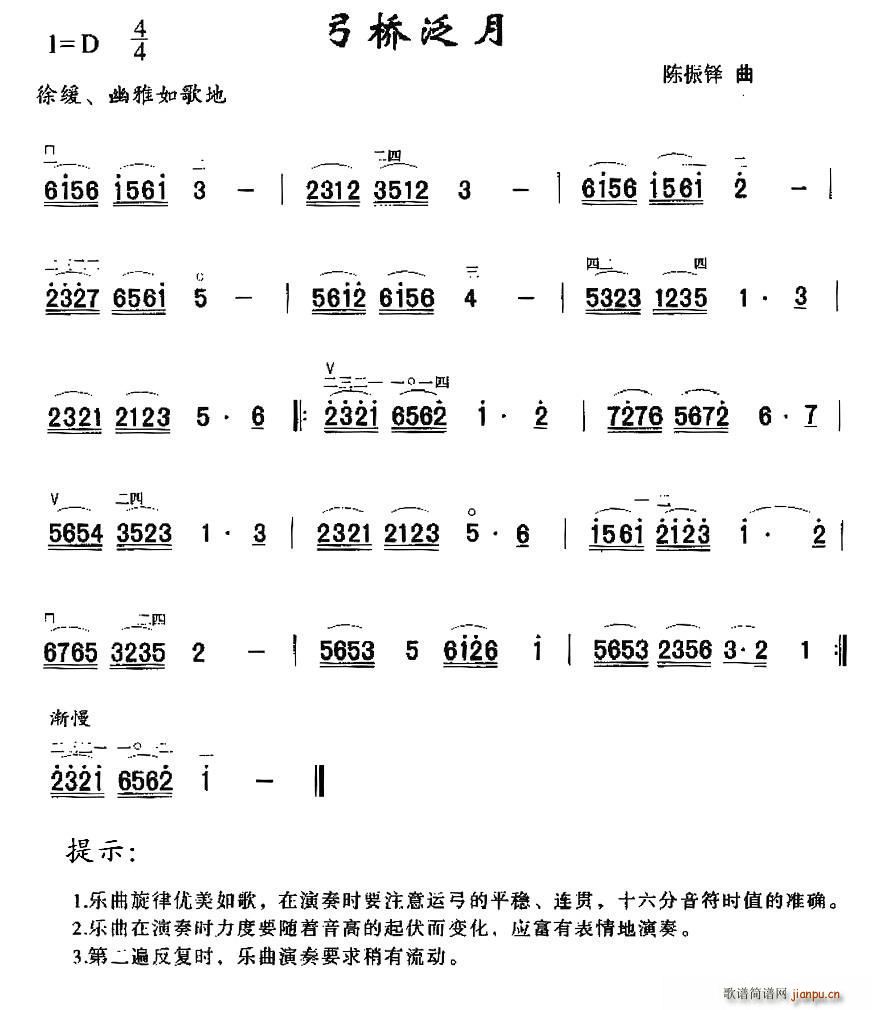 弓桥泛月(四字歌谱)1