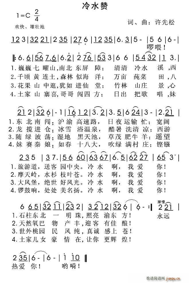 冷水赞(三字歌谱)1