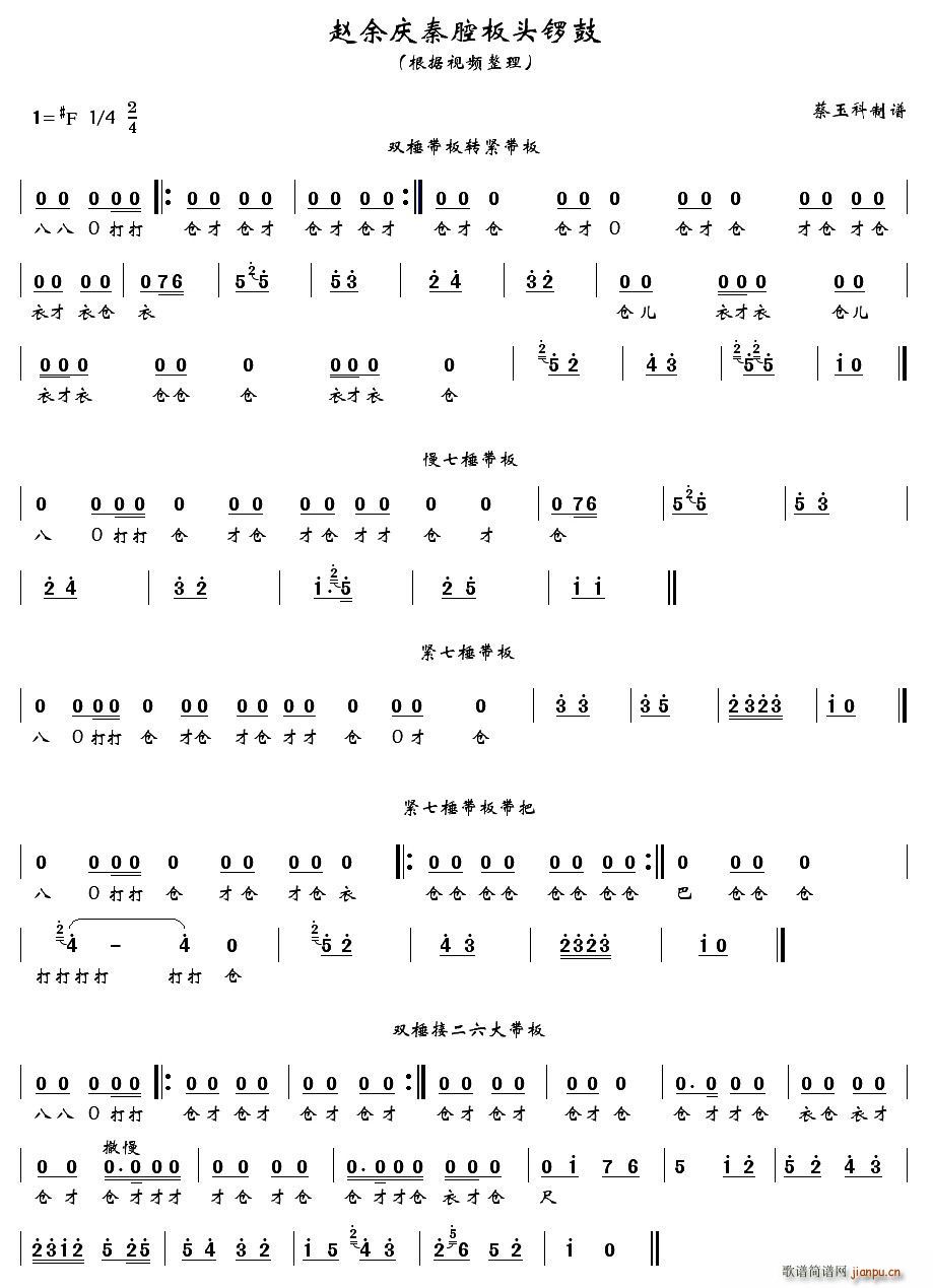 [秦腔]赵余庆秦腔板头锣鼓(十字及以上)5