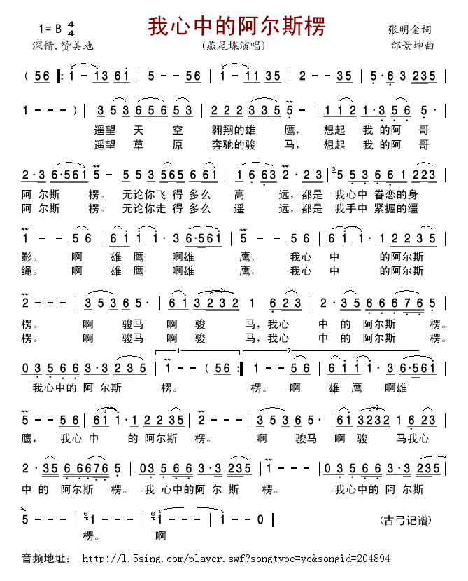 我心中的阿尔斯楞(八字歌谱)1