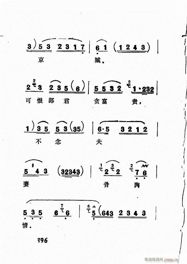 广播京剧唱腔选 三 361 428(京剧曲谱)35