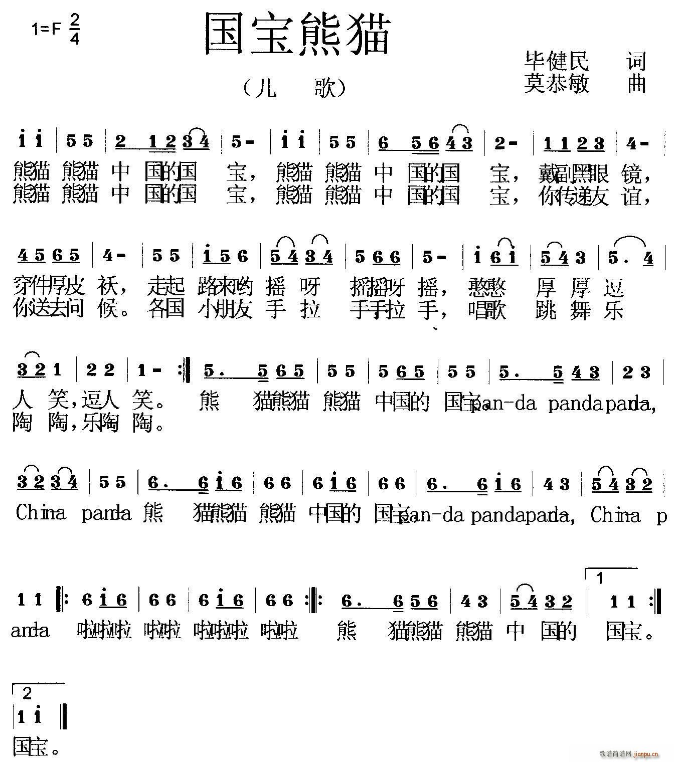 中国熊猫(四字歌谱)1