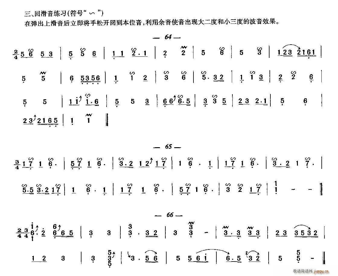 回滑音古筝练习曲(古筝扬琴谱)1