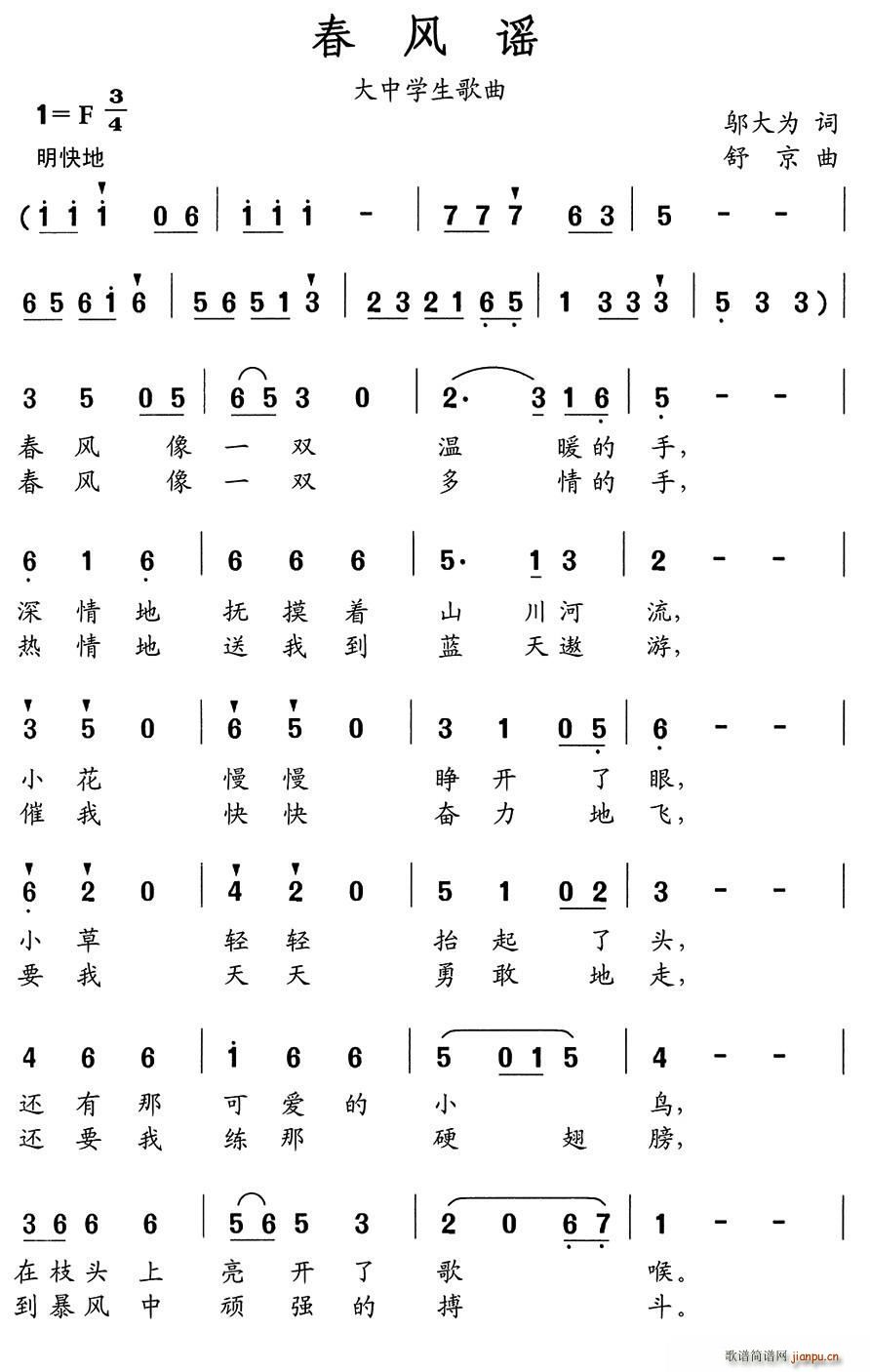 春风谣 大中学生歌曲(十字及以上)1