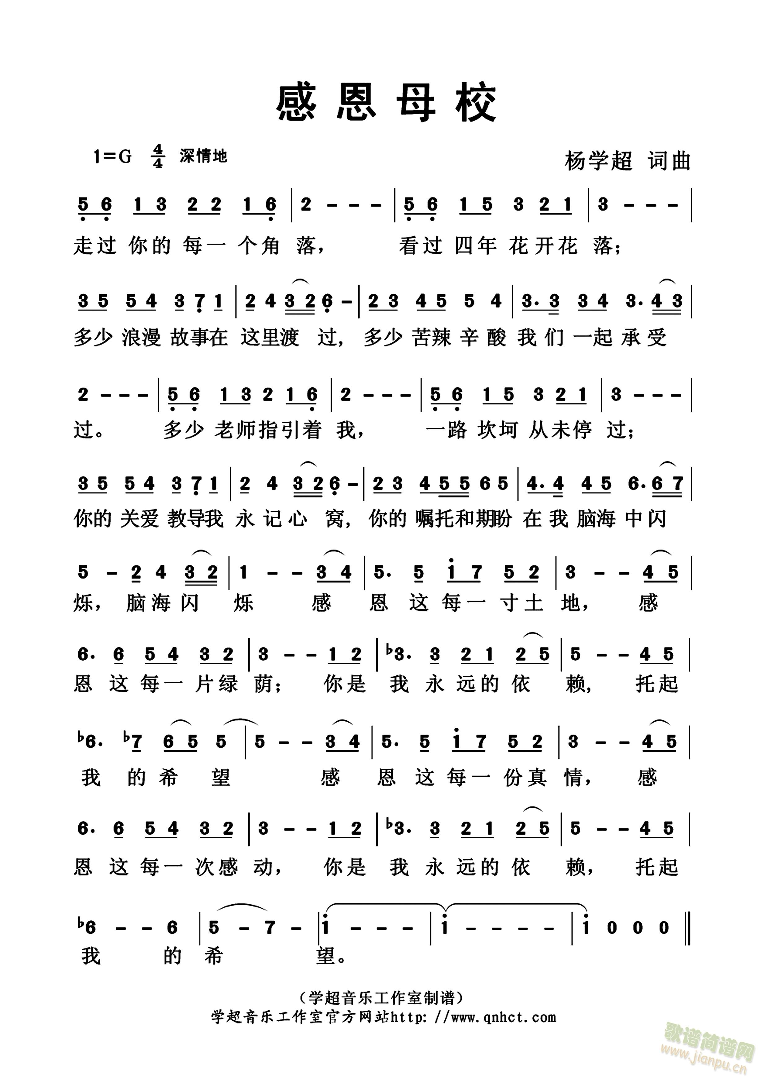 感恩母校(四字歌谱)1