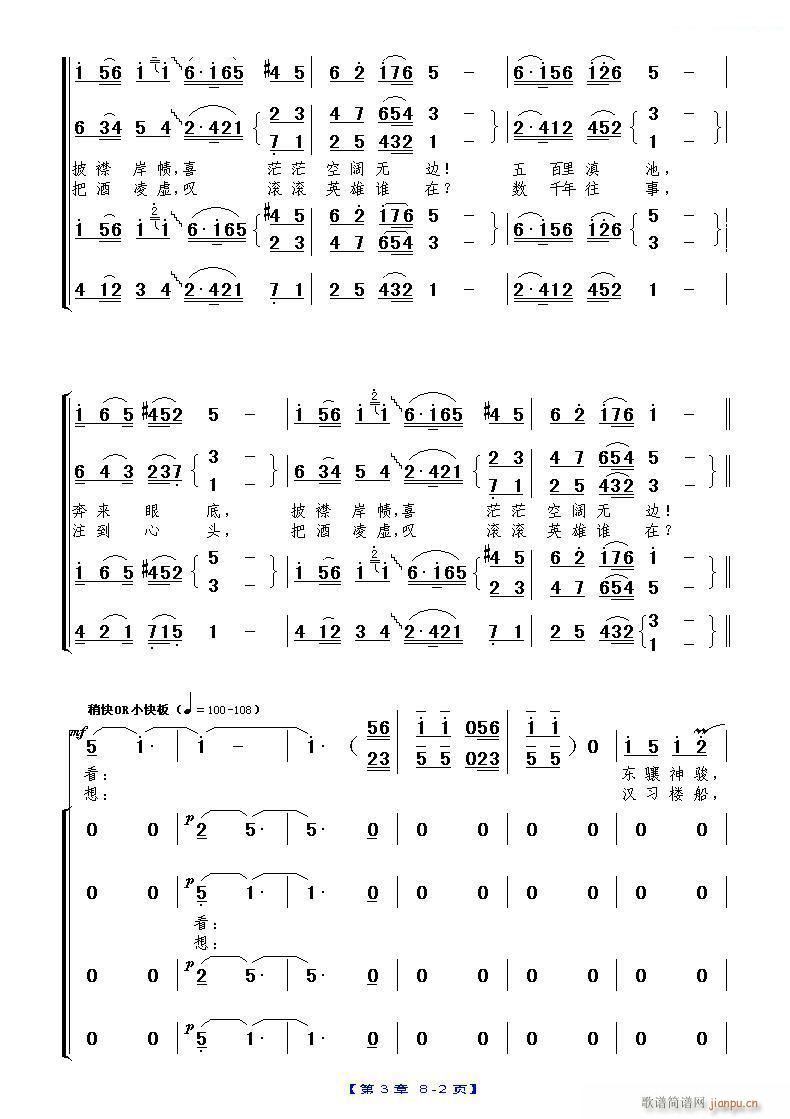 大观楼音诗组唱 第三章 长联颂 二(十字及以上)1