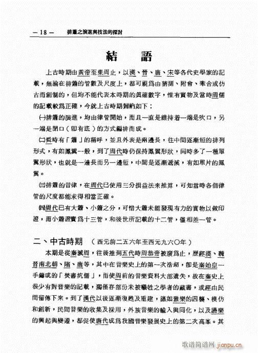 排箫之演进与技法的探讨1-20(笛箫谱)18