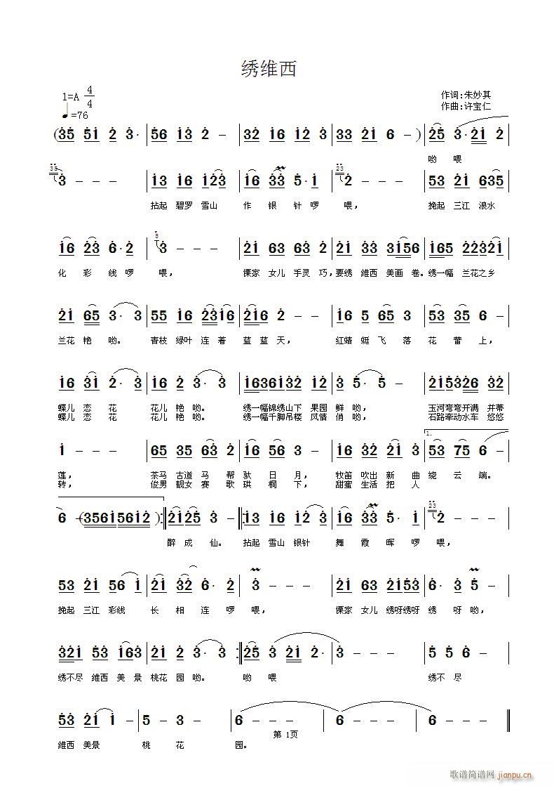 绣维西(三字歌谱)1