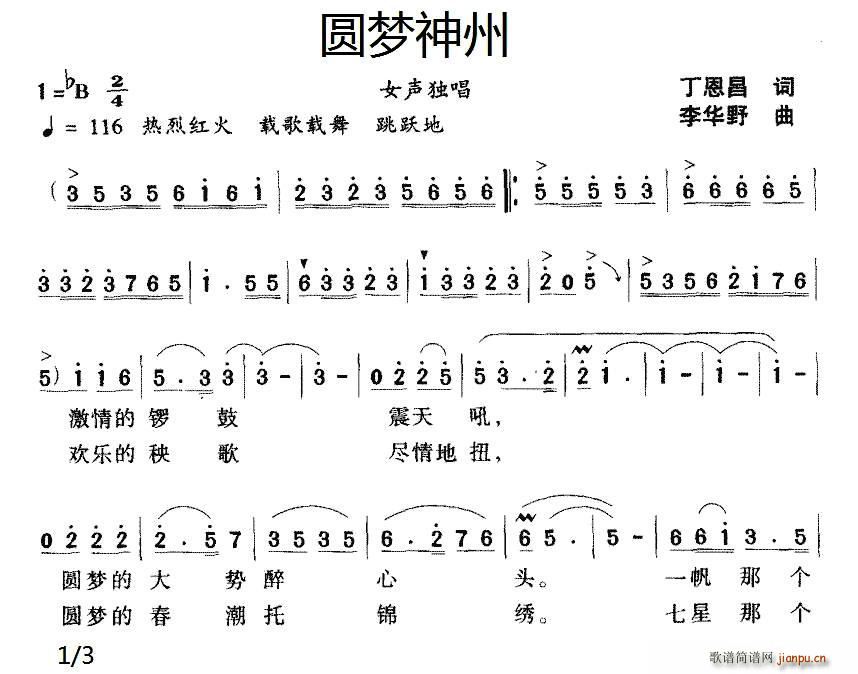 圆梦神州(四字歌谱)1