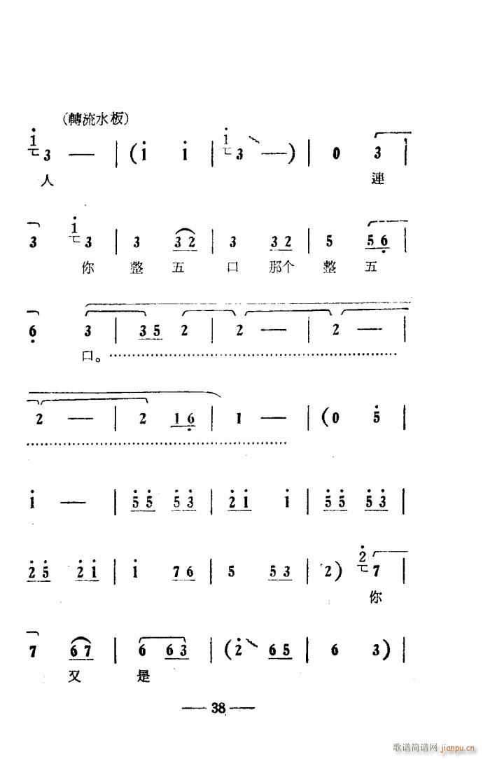 朝阳沟 豫剧唱腔集 电影版 000 050(豫剧曲谱)41