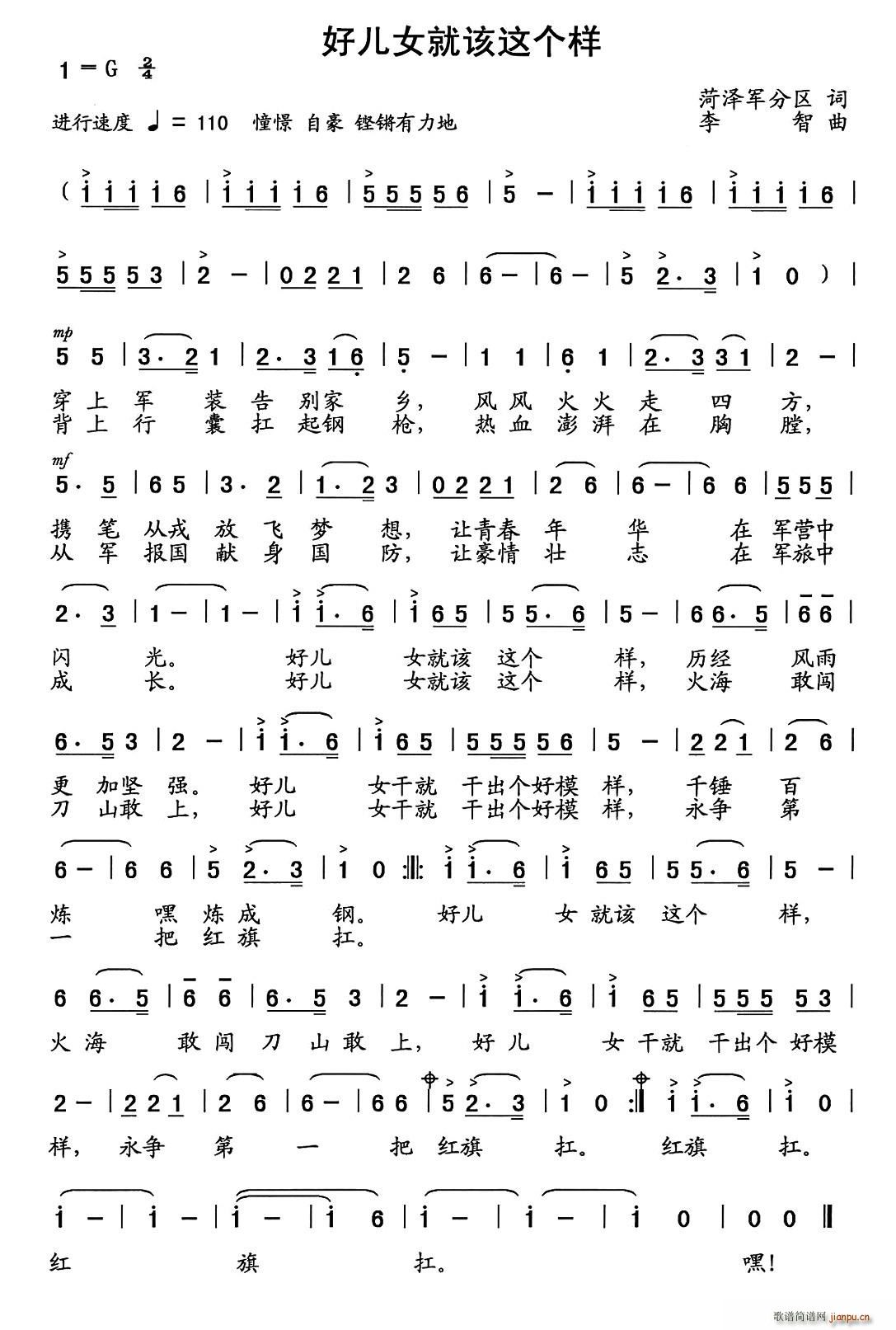 好儿女就该这个样(八字歌谱)1
