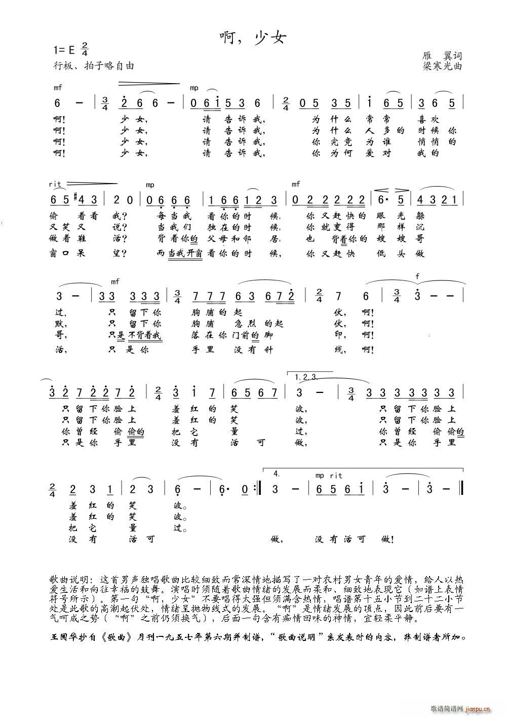 啊，少女(四字歌谱)1